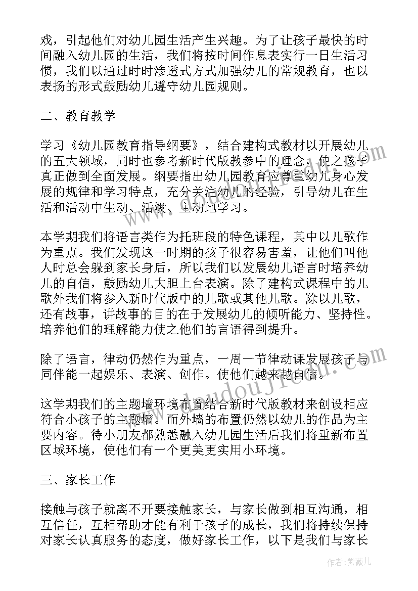 最新中职高三班主任工作计划(汇总5篇)