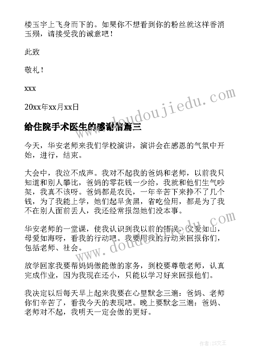 2023年给住院手术医生的感谢信(精选9篇)