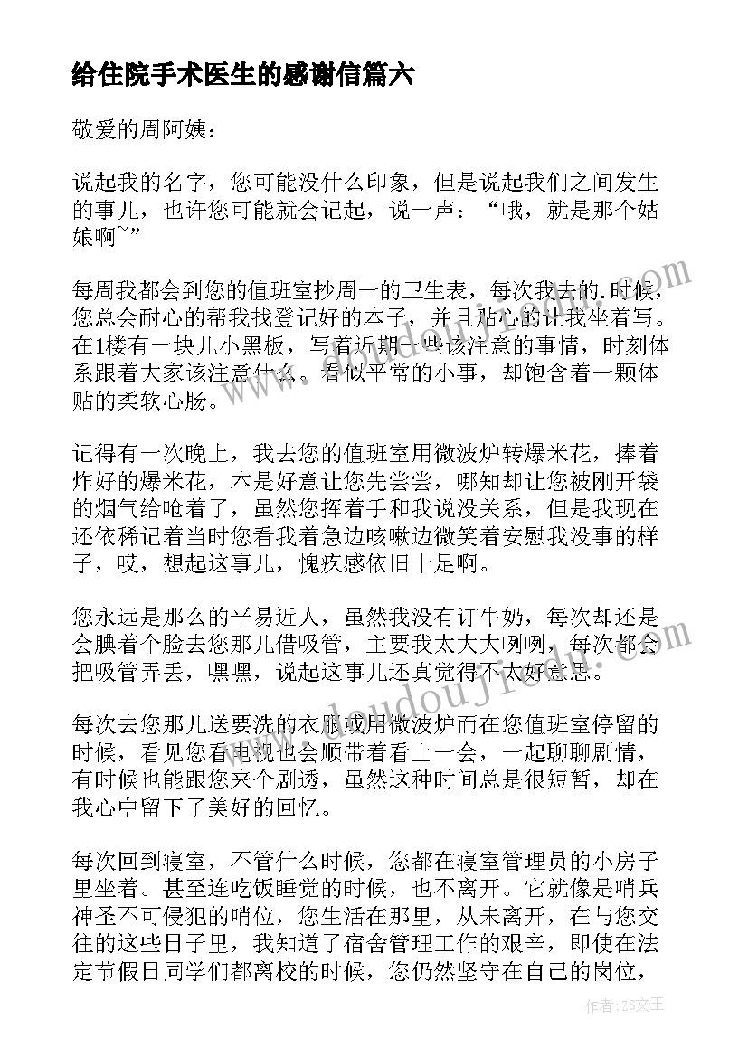 2023年给住院手术医生的感谢信(精选9篇)