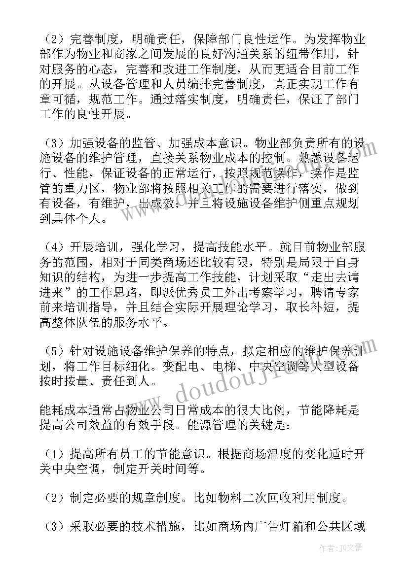 物业项目经理月度工作计划表(大全5篇)