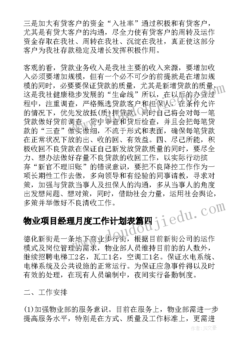 物业项目经理月度工作计划表(大全5篇)