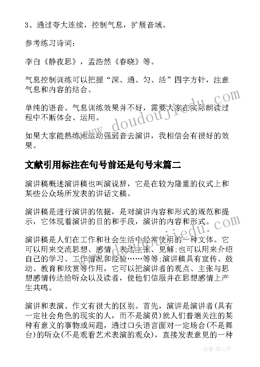 文献引用标注在句号前还是句号末 论文引用文献标注小技巧介绍(通用5篇)