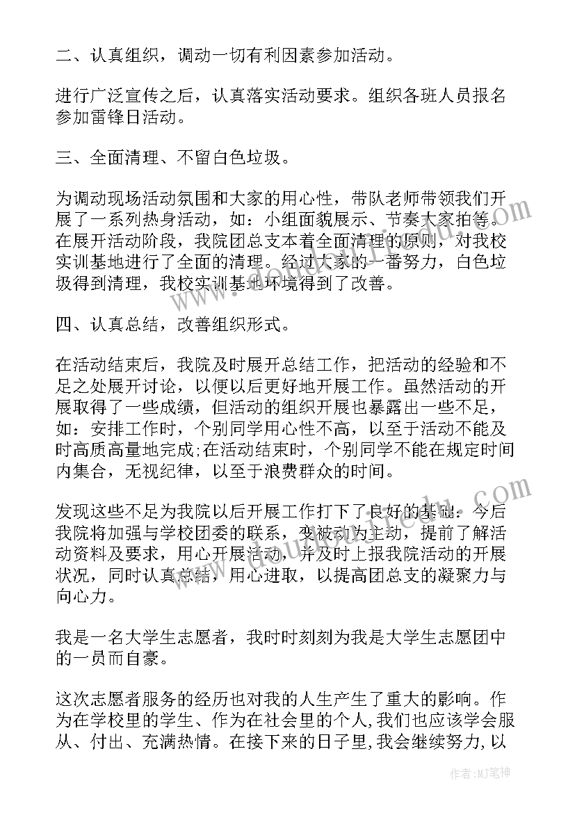 清洁校园志愿活动总结 志愿者活动总结(模板5篇)