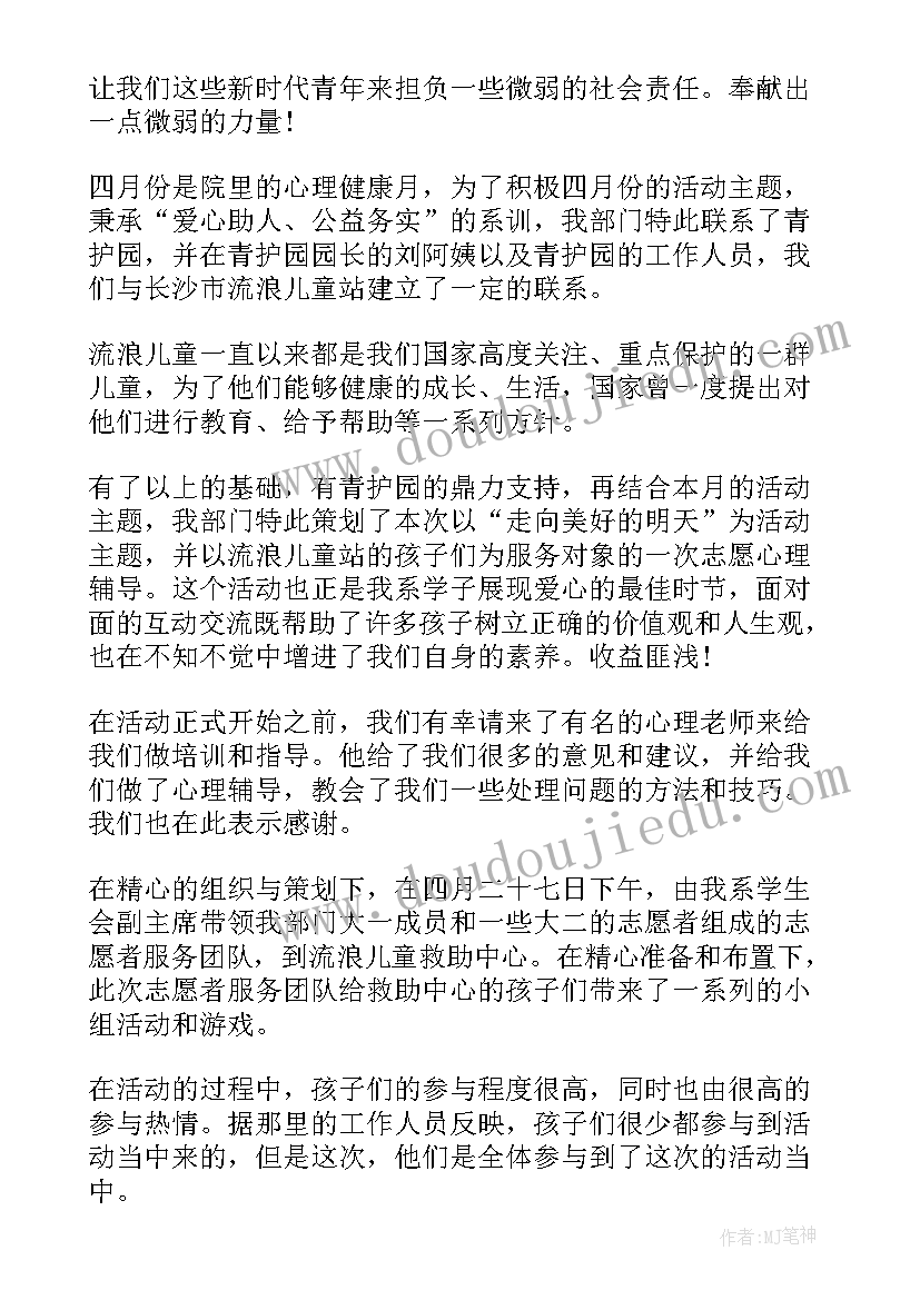 清洁校园志愿活动总结 志愿者活动总结(模板5篇)