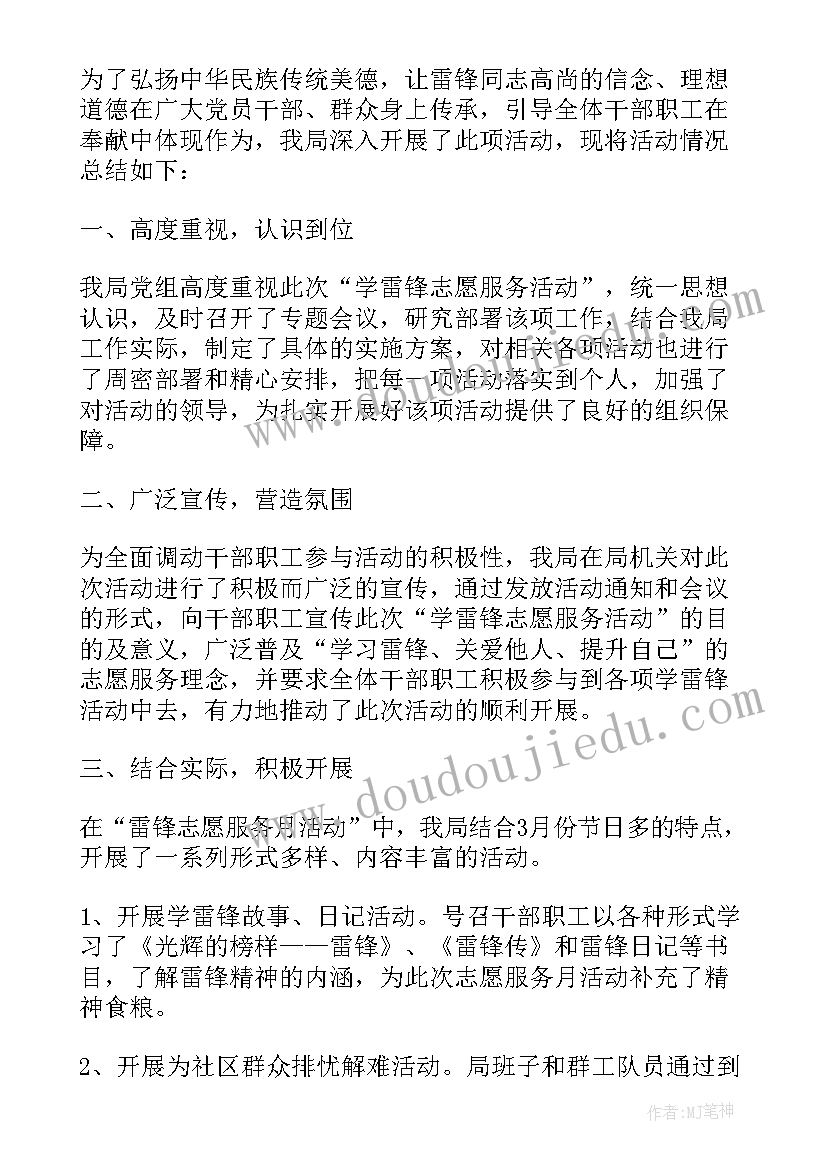 清洁校园志愿活动总结 志愿者活动总结(模板5篇)