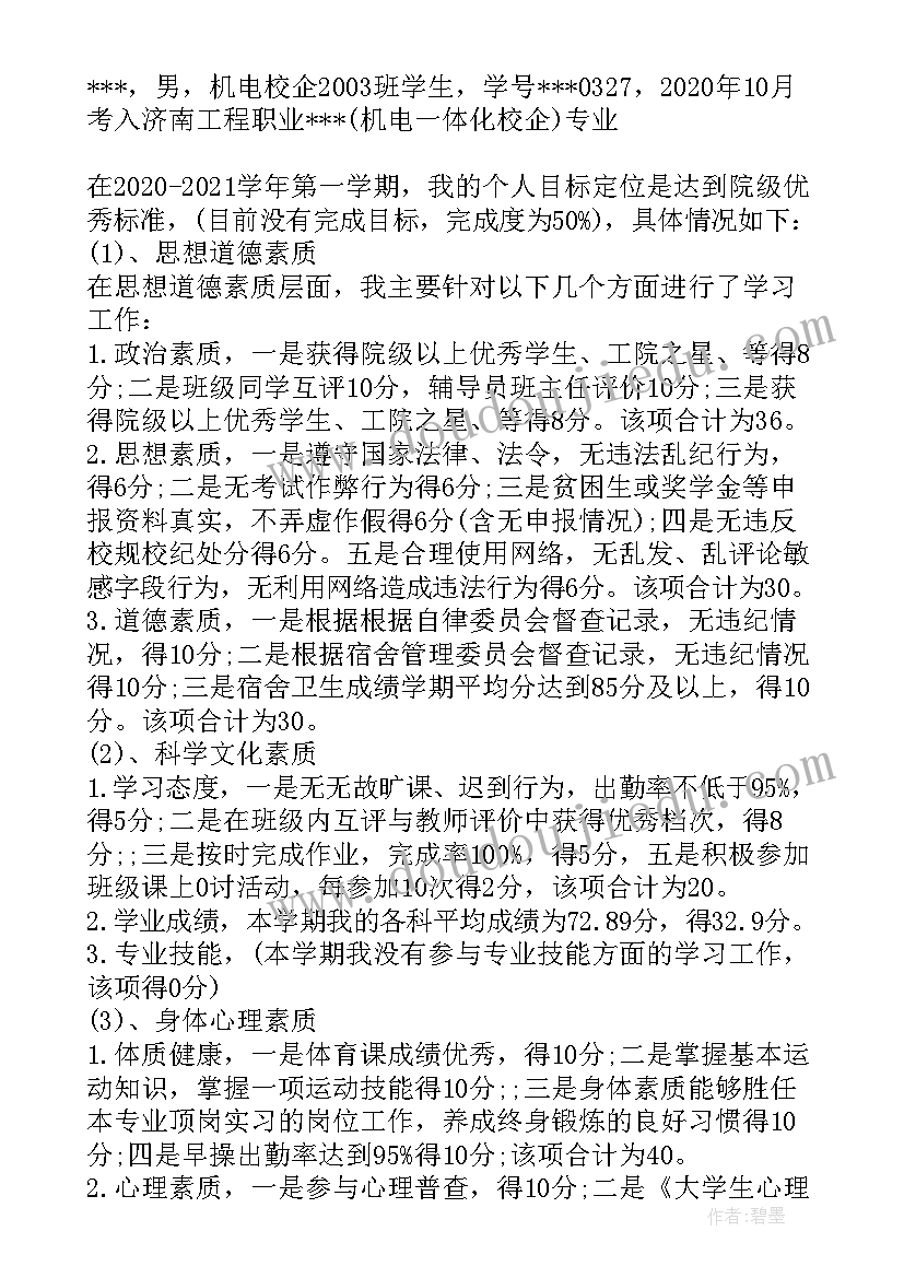 最新年度学生自我诊改报告目标 大二学生个人自我诊改报告(优秀10篇)