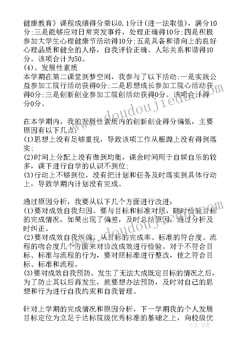 最新年度学生自我诊改报告目标 大二学生个人自我诊改报告(优秀10篇)