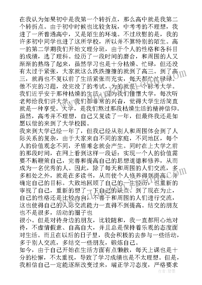 最新年度学生自我诊改报告目标 大二学生个人自我诊改报告(优秀10篇)