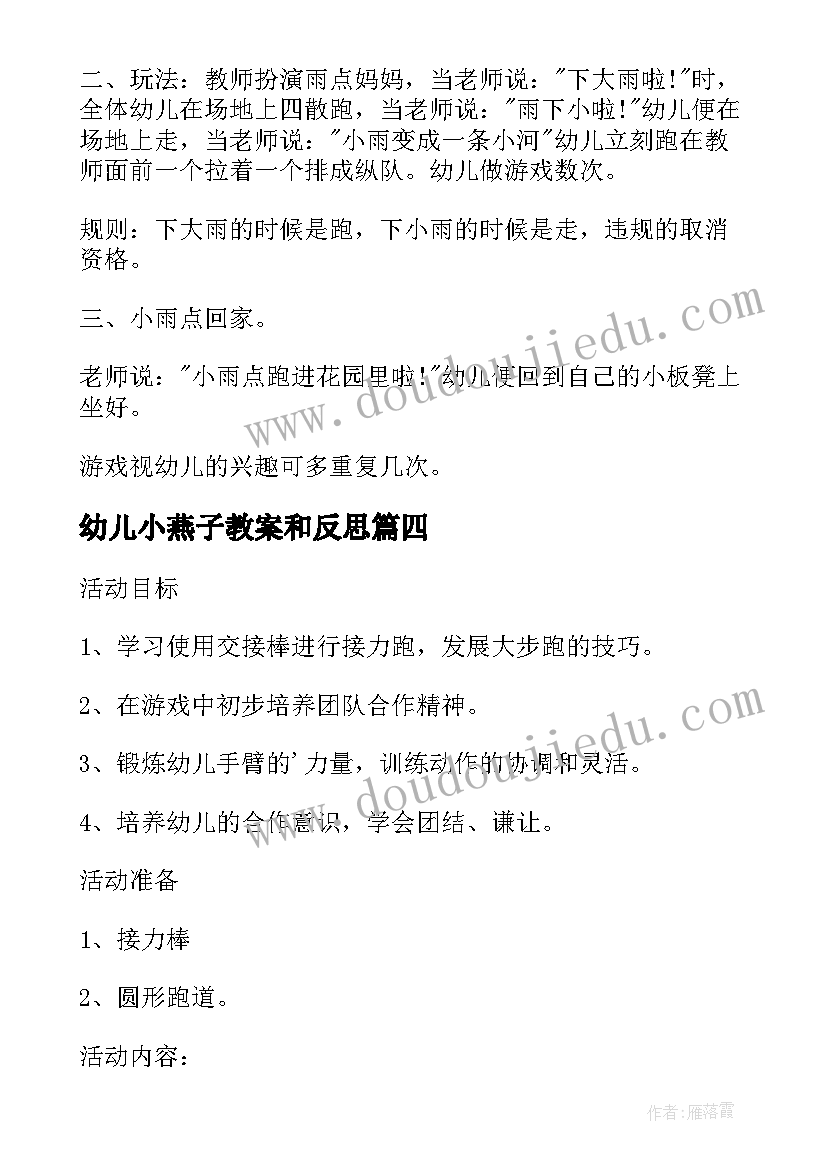 幼儿小燕子教案和反思(模板9篇)