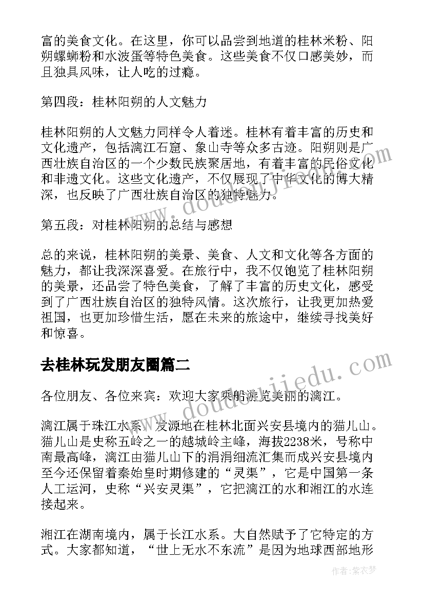 去桂林玩发朋友圈 桂林阳朔心得体会(实用5篇)