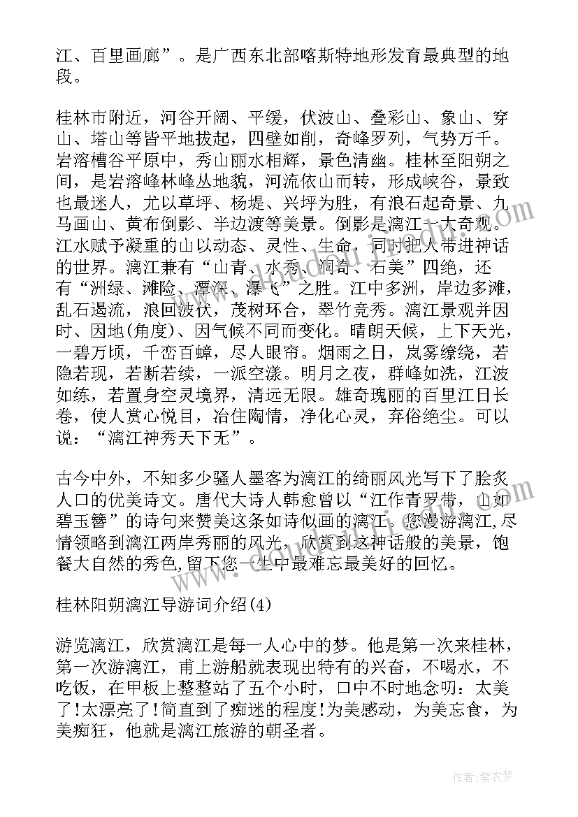 去桂林玩发朋友圈 桂林阳朔心得体会(实用5篇)