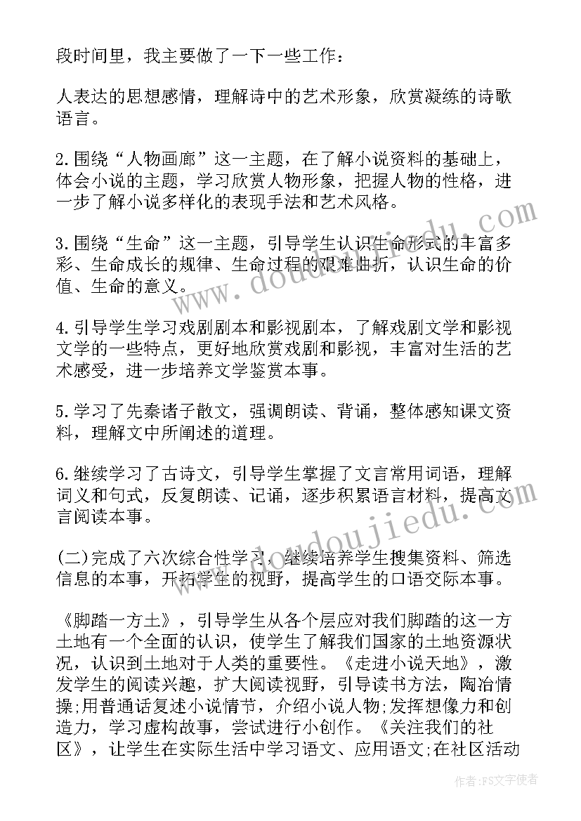 六年级下学期语文集体备课总结 语文六年级教学工作总结(通用10篇)