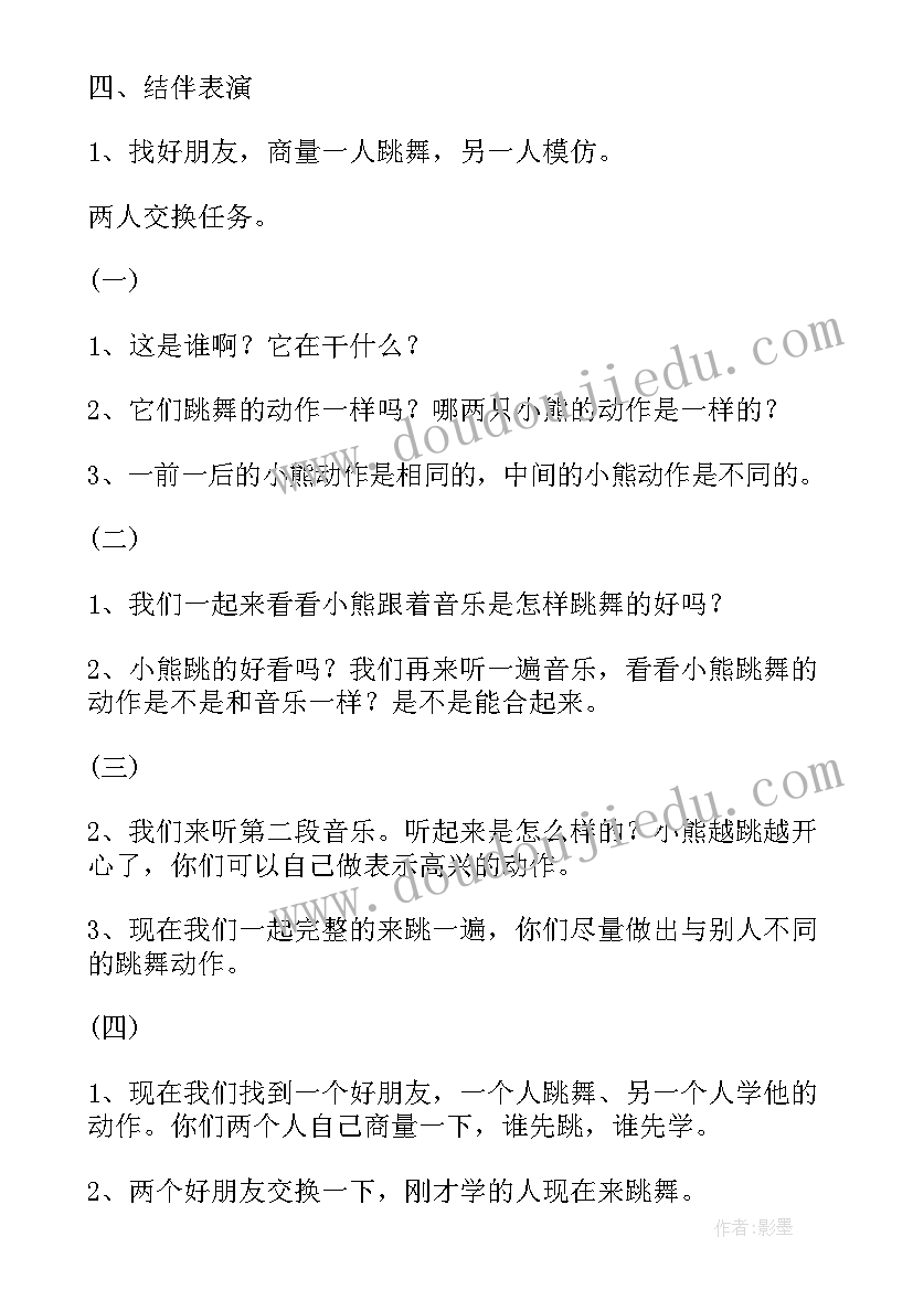 会跳舞的熊钢琴视频教学慢动作 跳舞参与心得体会(精选5篇)