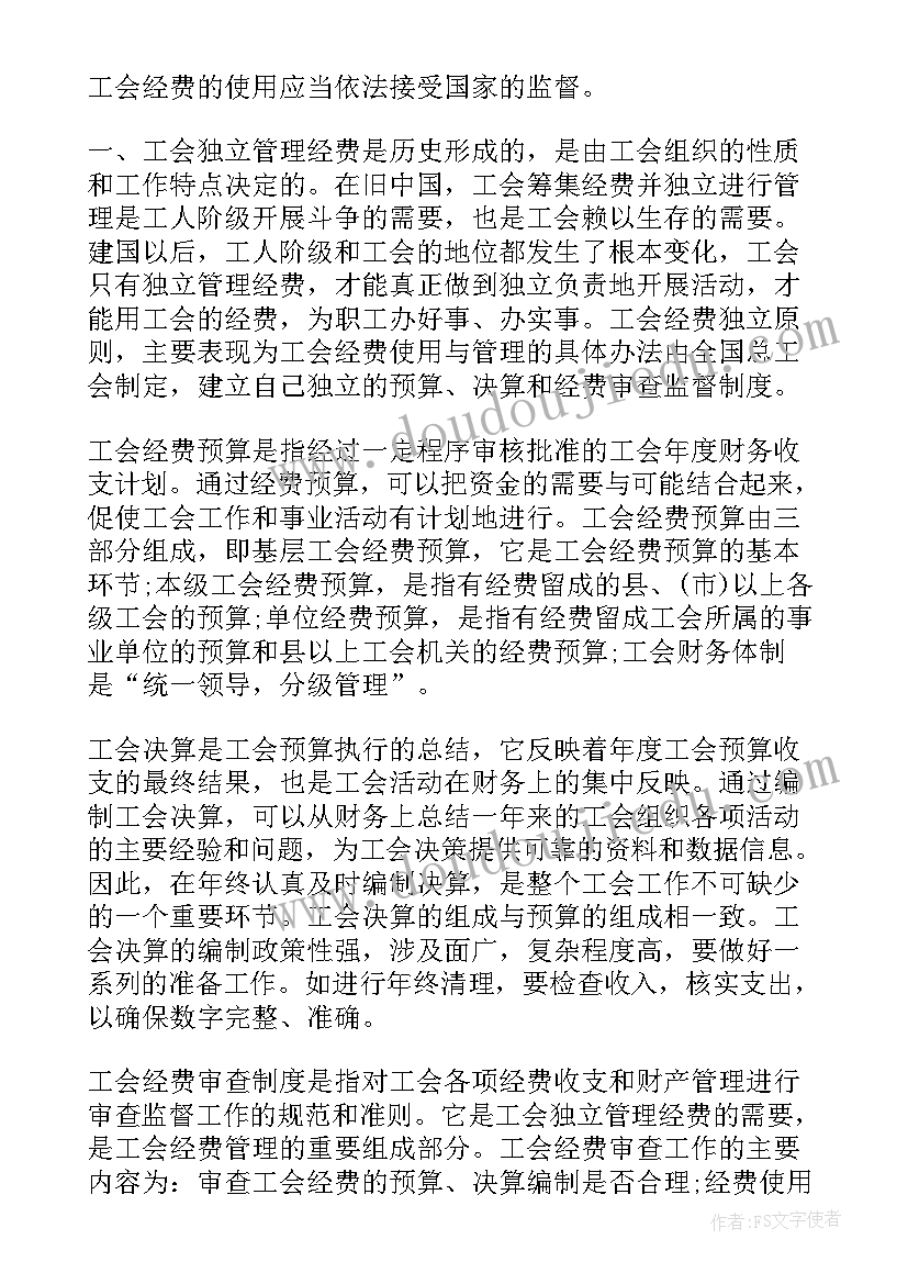 最新慈善总工会工作职责(精选9篇)