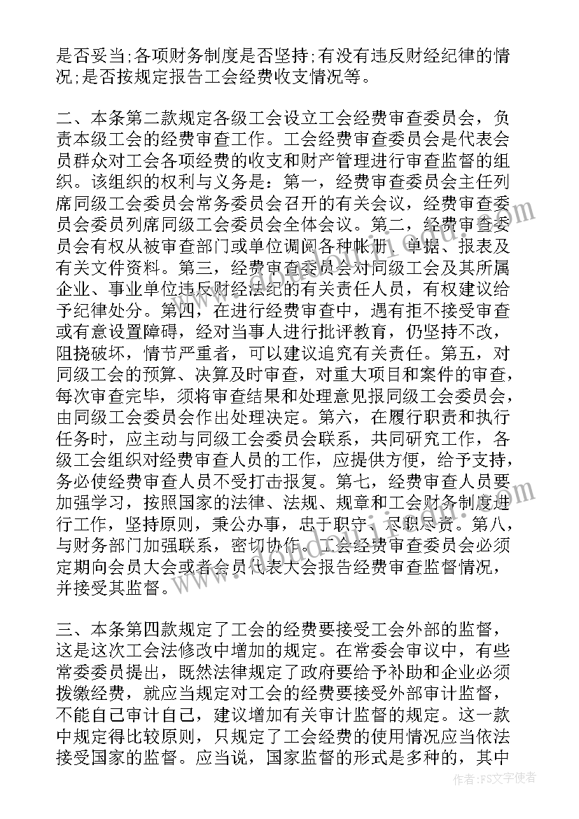 最新慈善总工会工作职责(精选9篇)