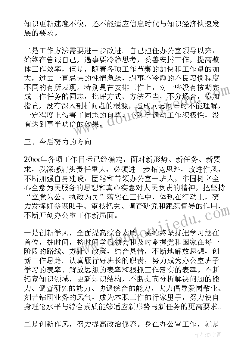 2023年办公室主任转正申请书的(实用6篇)