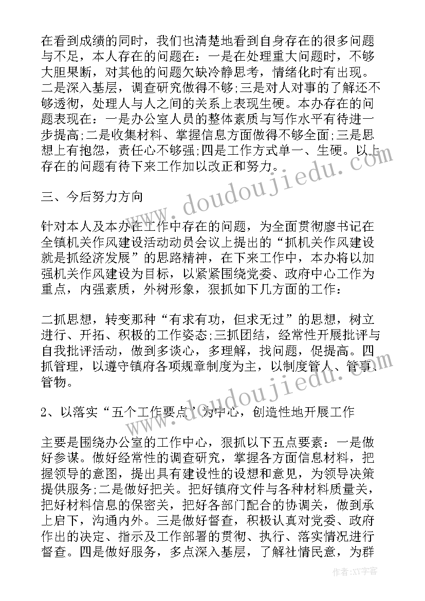 2023年办公室主任转正申请书的(实用6篇)