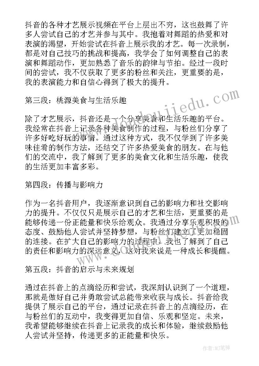 2023年抖音自我介绍文案短句霸气(模板6篇)