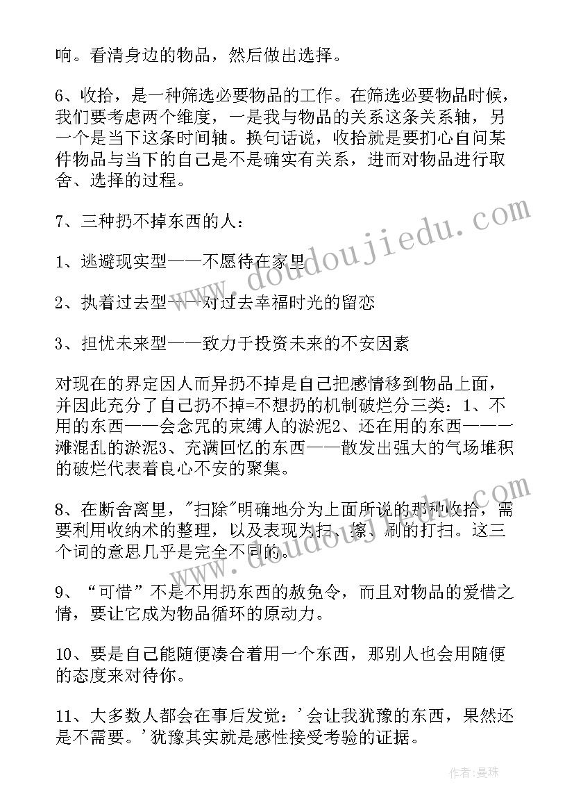 婚姻断舍离经典语录摘抄 断舍离经典语录(大全5篇)