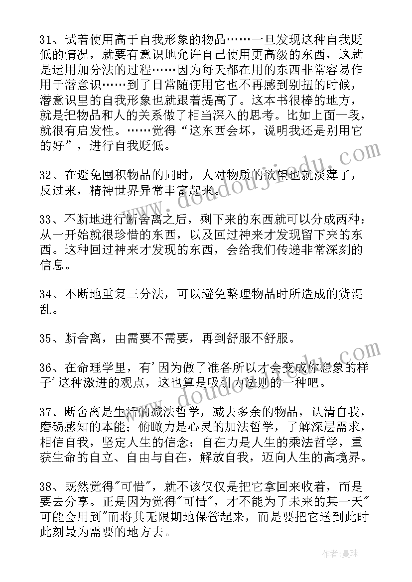 婚姻断舍离经典语录摘抄 断舍离经典语录(大全5篇)