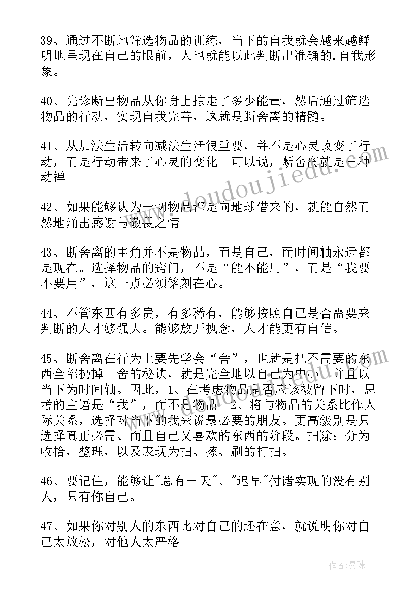 婚姻断舍离经典语录摘抄 断舍离经典语录(大全5篇)