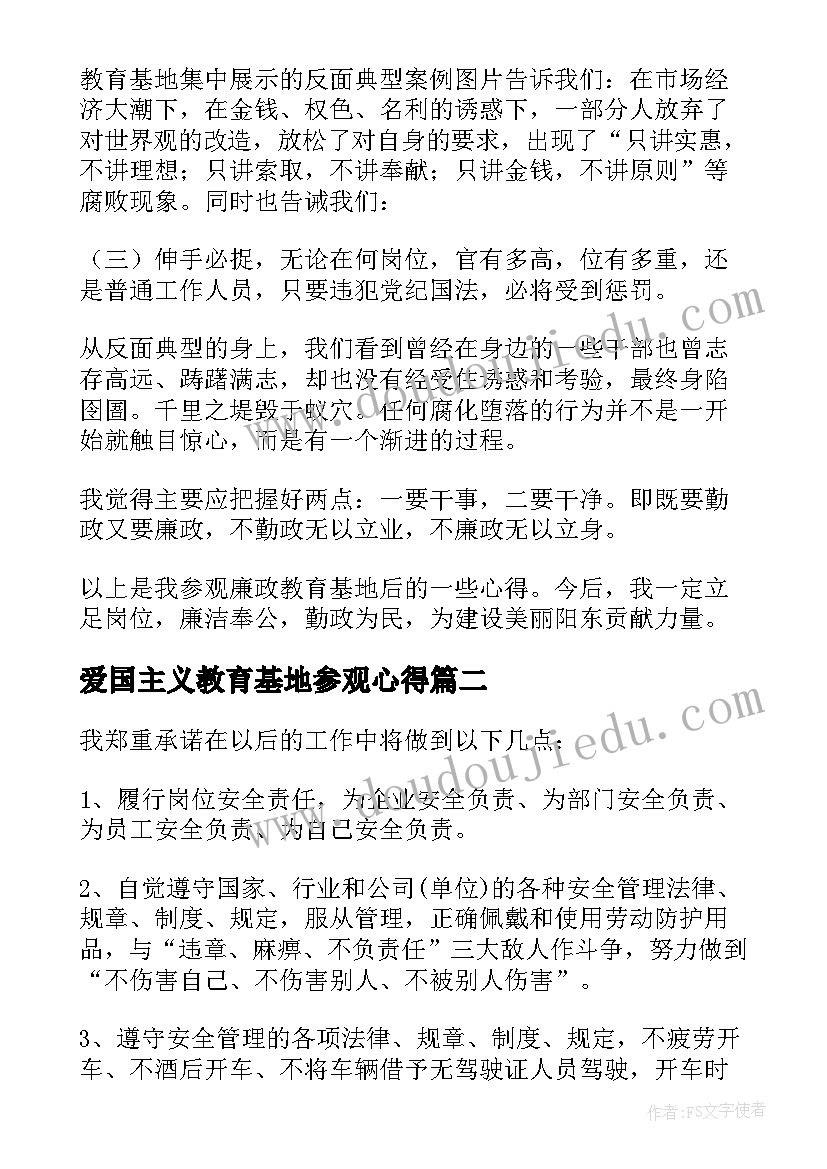 2023年爱国主义教育基地参观心得(优质6篇)