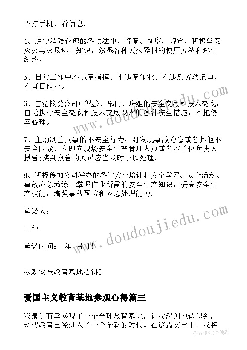 2023年爱国主义教育基地参观心得(优质6篇)