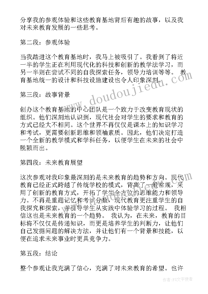 2023年爱国主义教育基地参观心得(优质6篇)