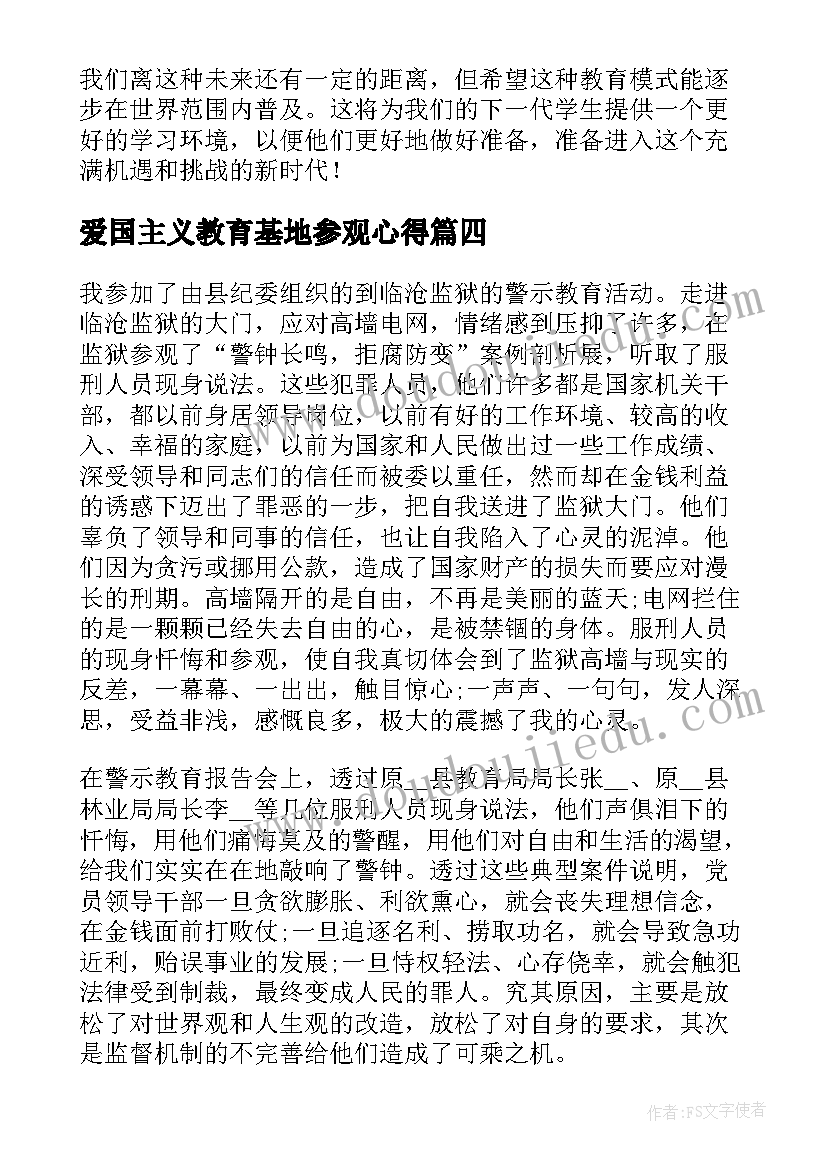 2023年爱国主义教育基地参观心得(优质6篇)