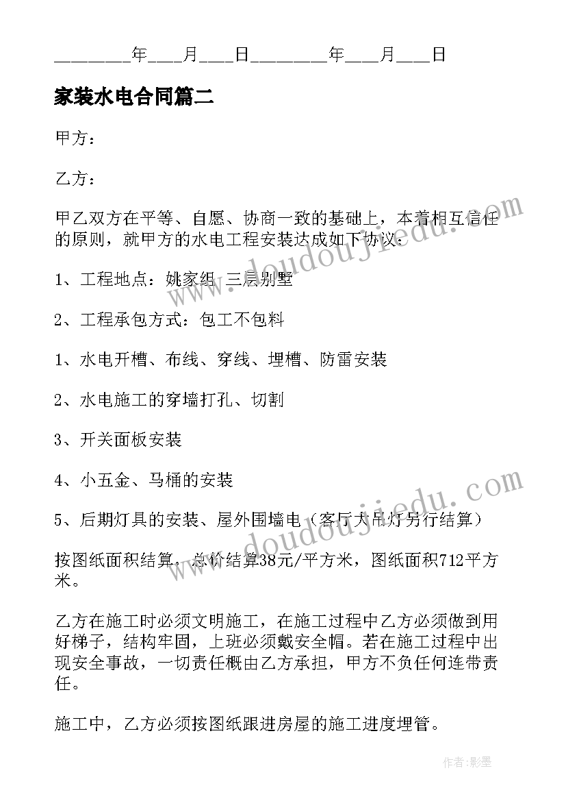 2023年家装水电合同 家装水电安装合同(模板7篇)