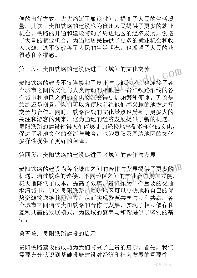 2023年贵阳市陆勇简历 贵阳铁路心得体会(模板6篇)
