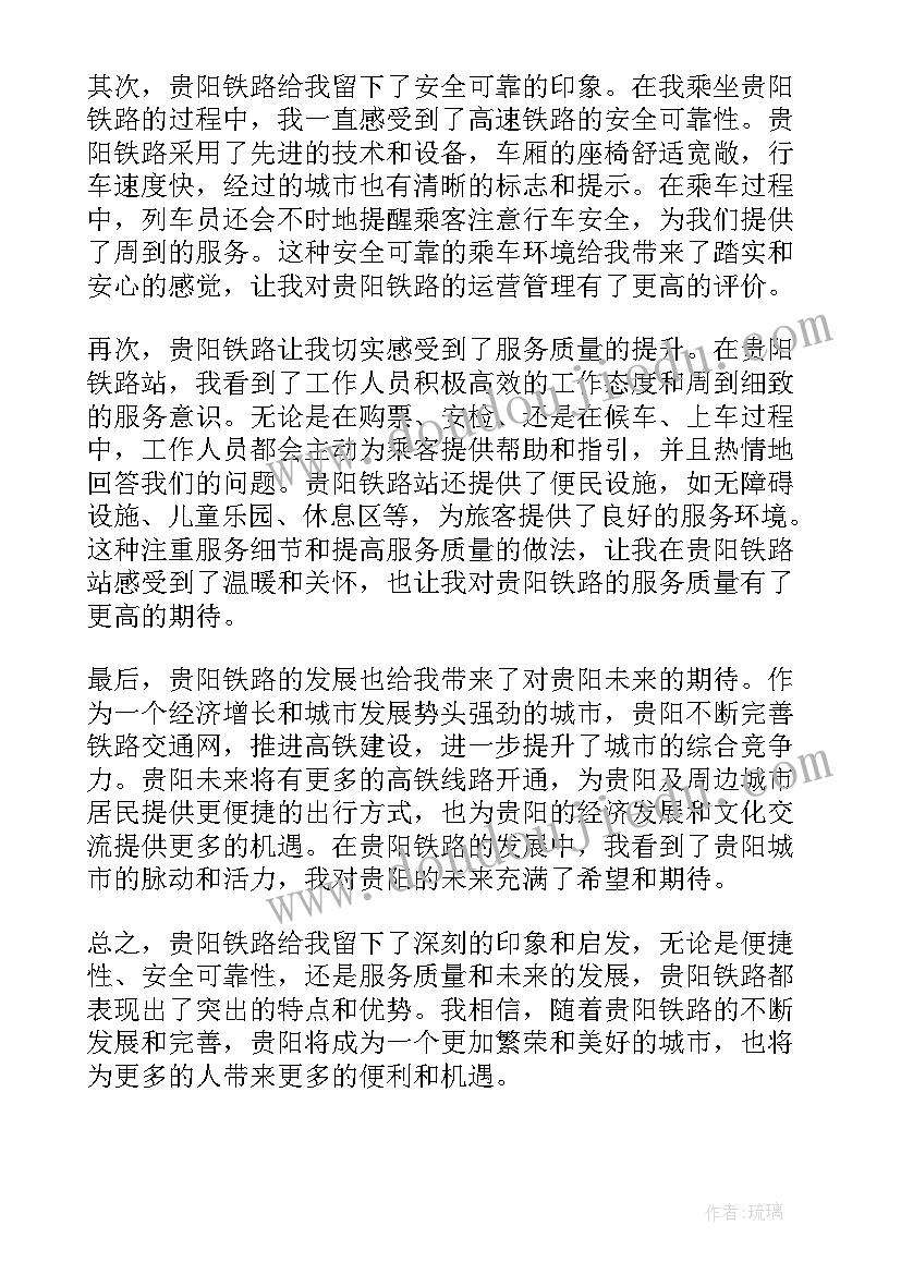 2023年贵阳市陆勇简历 贵阳铁路心得体会(模板6篇)