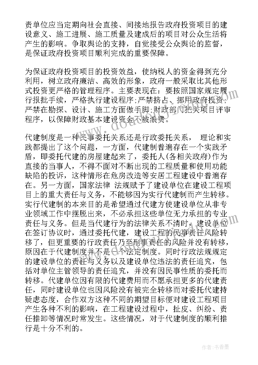 2023年项目给政府报告(通用6篇)