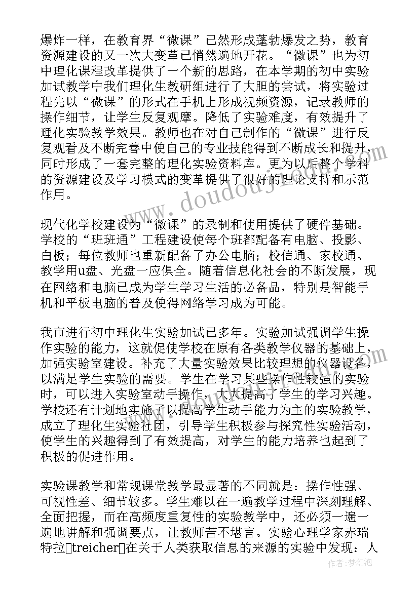 最新教师微课培训心得体会免费 教师微课培训心得体会(精选5篇)