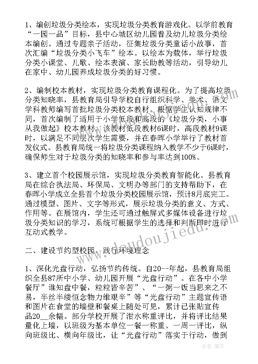 最新垃圾分类宣传周活动总结小学 垃圾分类活动总结(实用5篇)