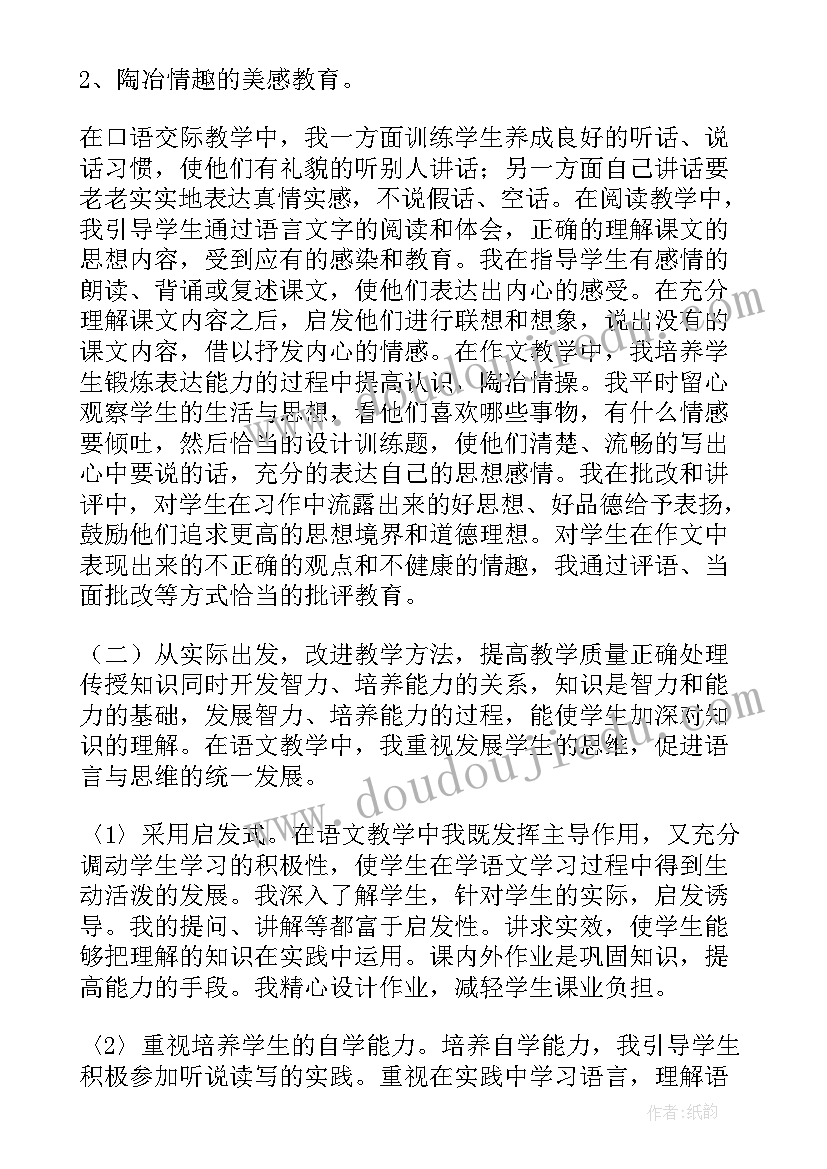 2023年下学期六年级语文教学工作总结(大全5篇)