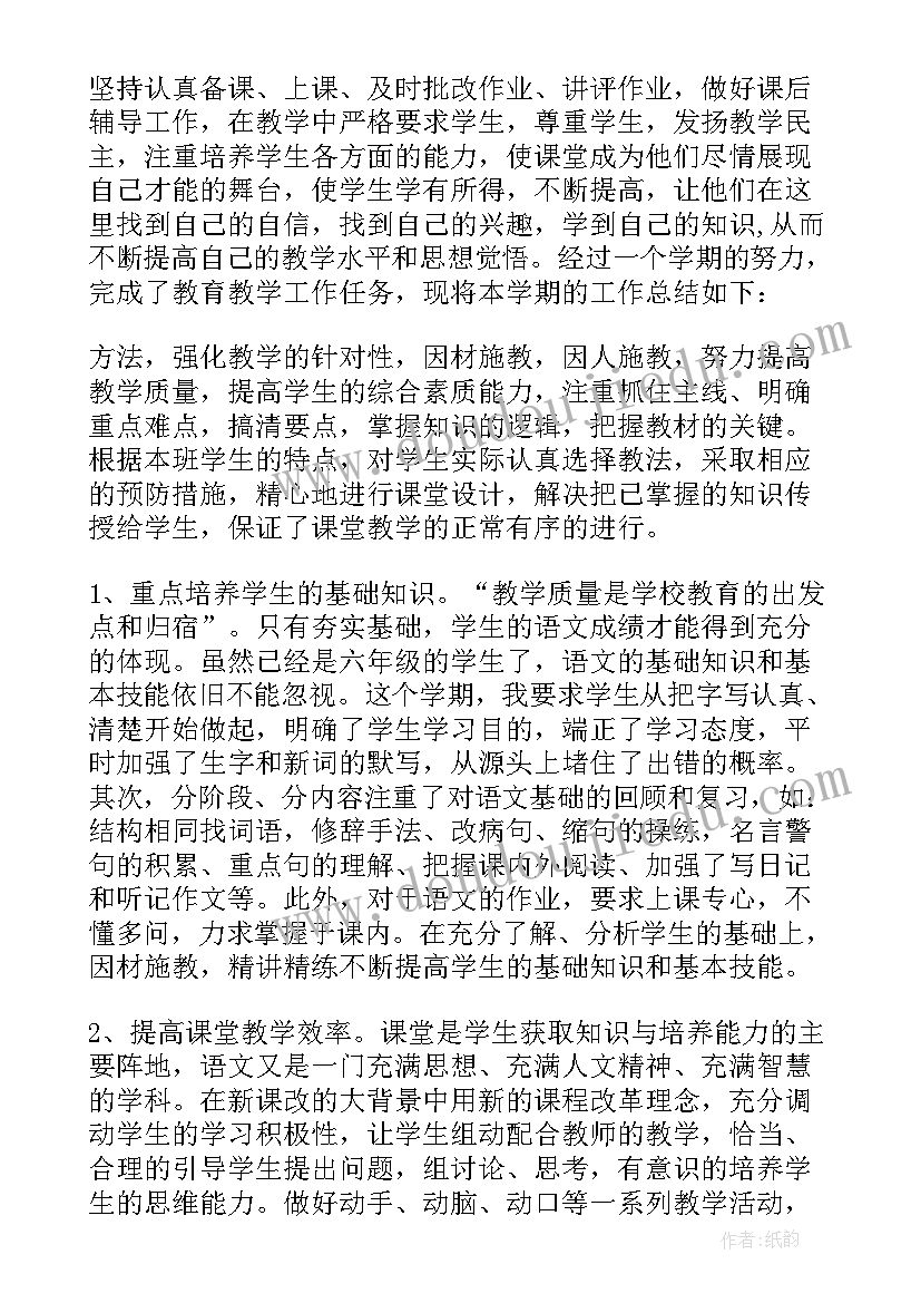 2023年下学期六年级语文教学工作总结(大全5篇)