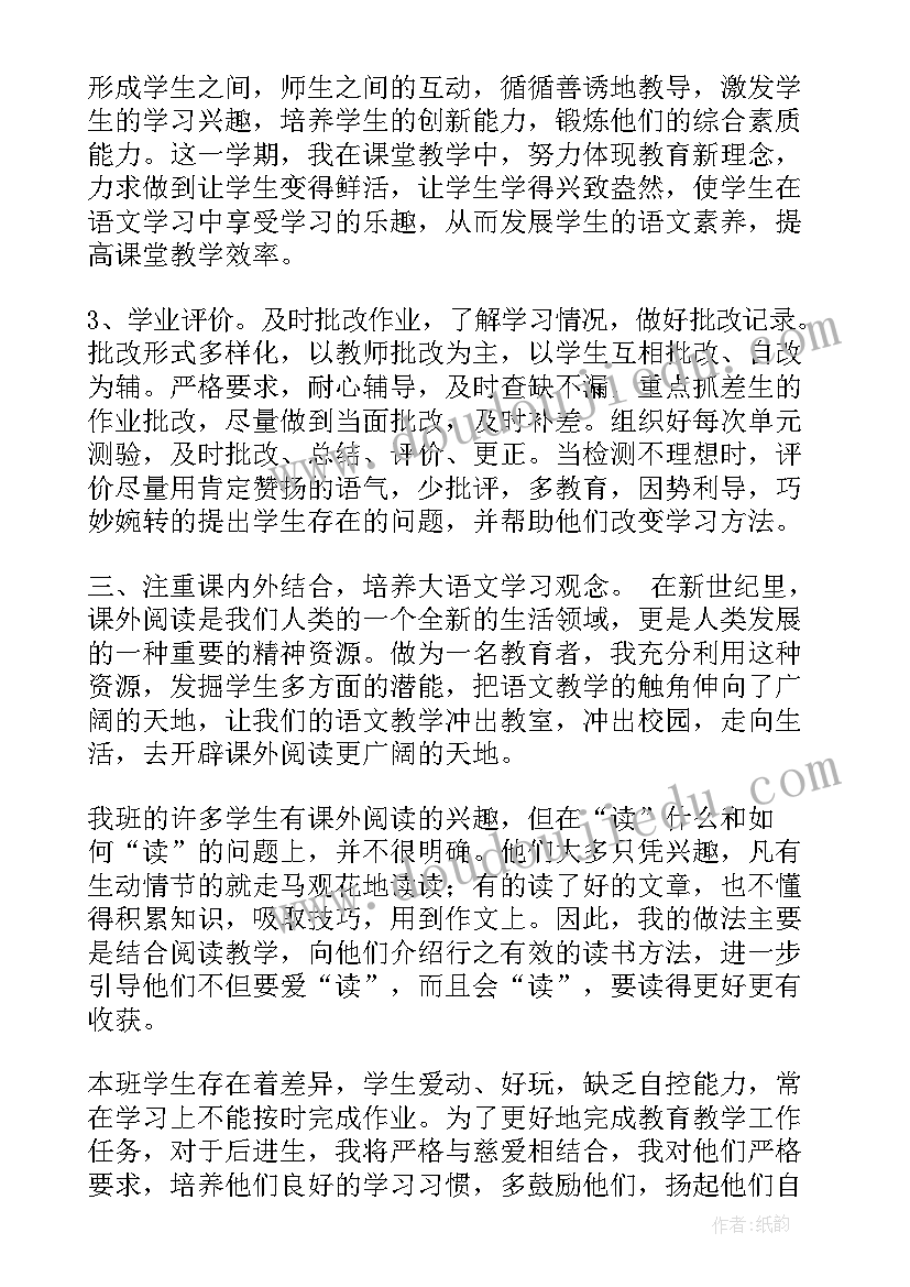 2023年下学期六年级语文教学工作总结(大全5篇)