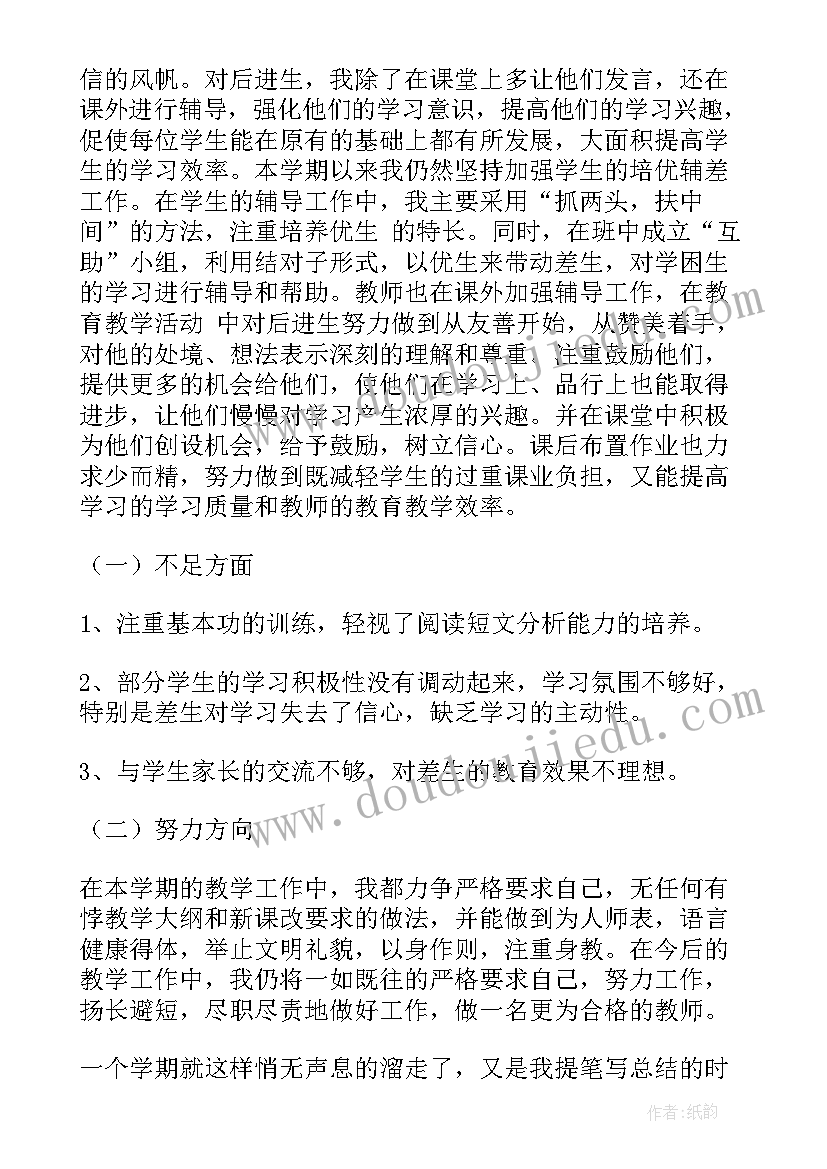 2023年下学期六年级语文教学工作总结(大全5篇)