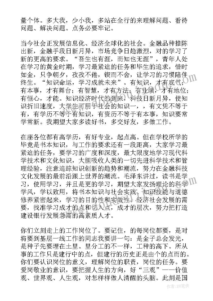 2023年银行员工家属座谈会发言稿 银行青年员工座谈会发言稿(优质5篇)