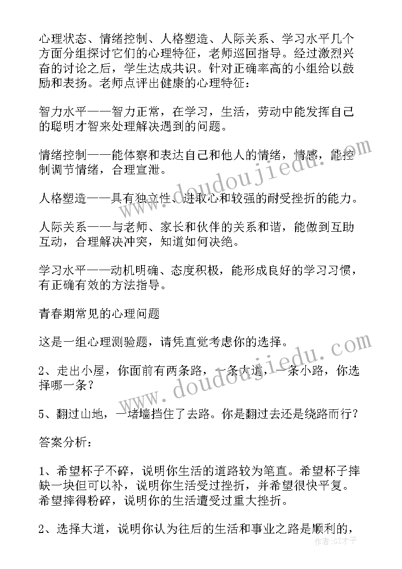 最新初中健康教案(优质9篇)