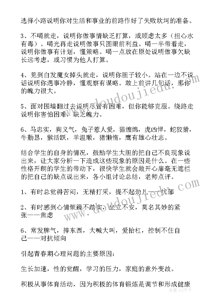 最新初中健康教案(优质9篇)