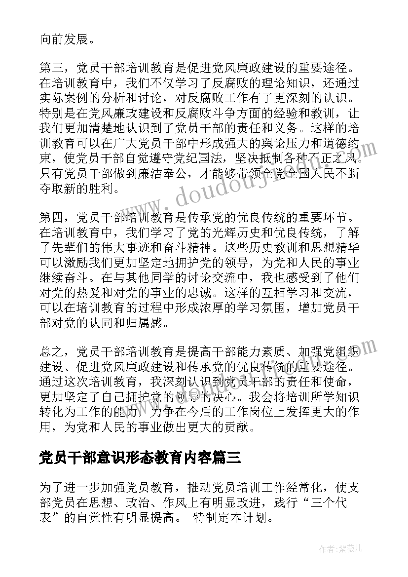 党员干部意识形态教育内容 重庆党员干部教育心得体会(大全5篇)