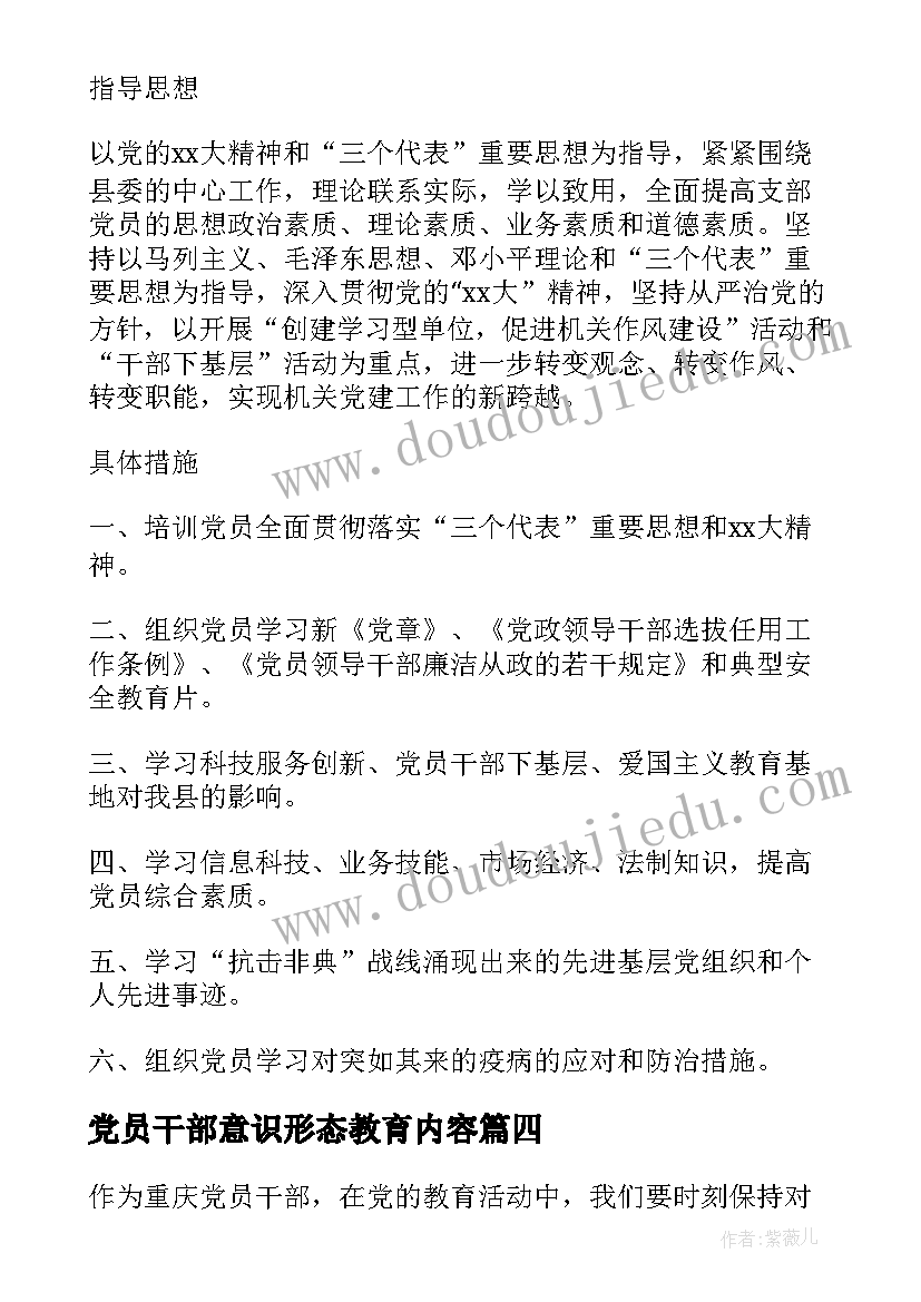 党员干部意识形态教育内容 重庆党员干部教育心得体会(大全5篇)