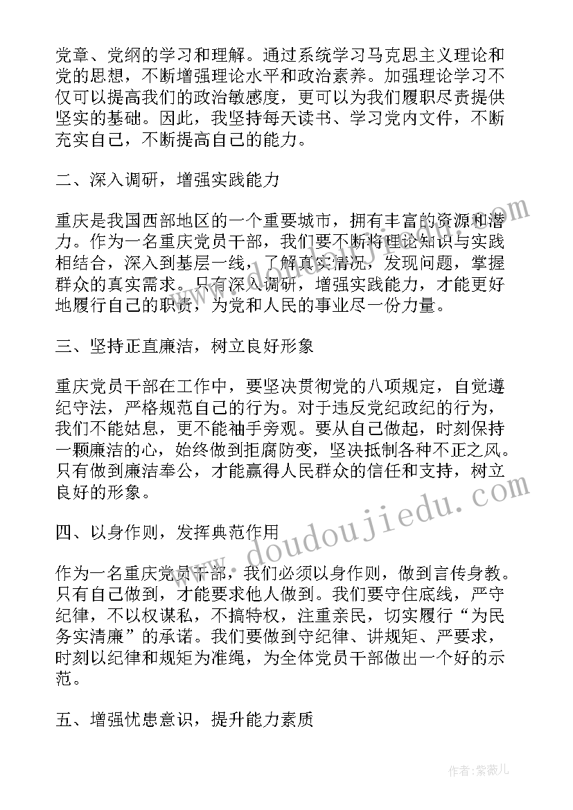 党员干部意识形态教育内容 重庆党员干部教育心得体会(大全5篇)