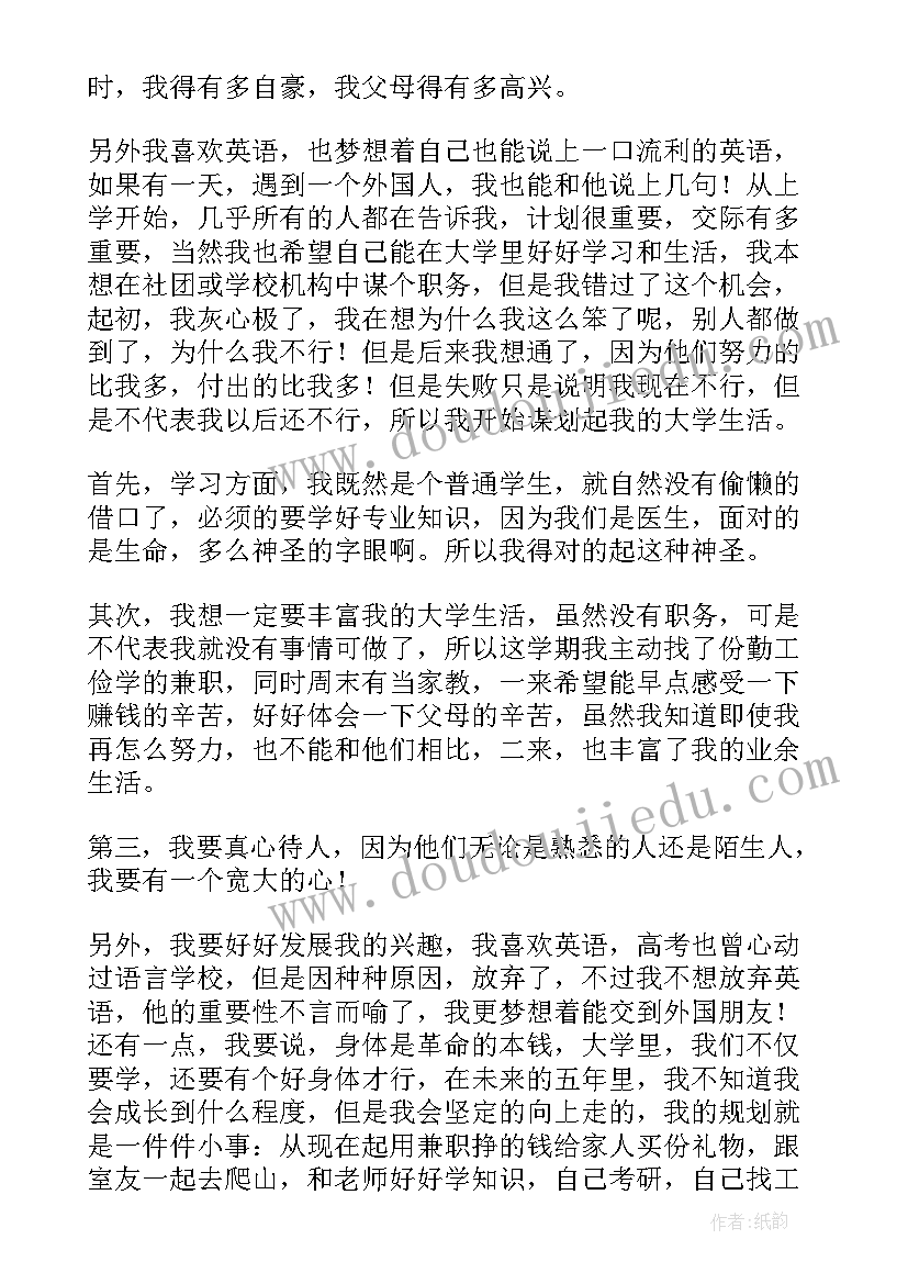 最新大学生的一五规划 我的大学规划演讲稿(实用6篇)