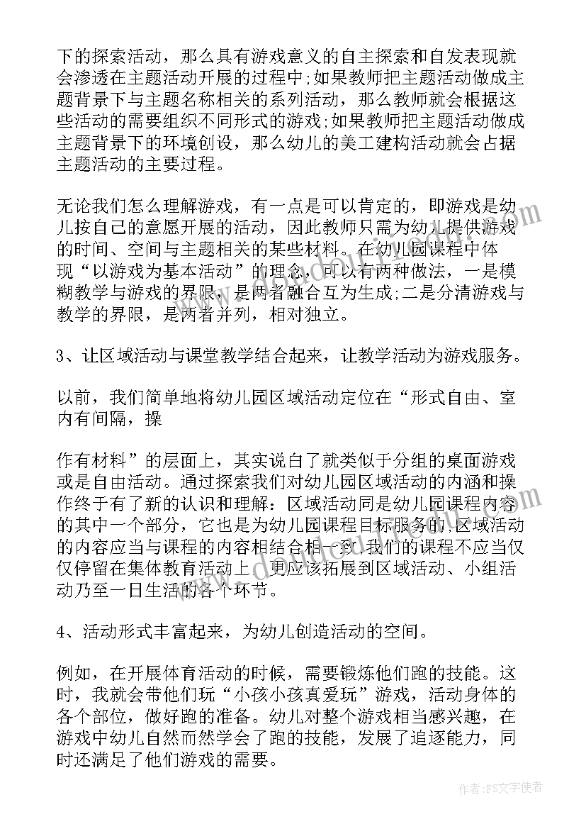 最新幼儿园篮球培训心得体会(优质9篇)