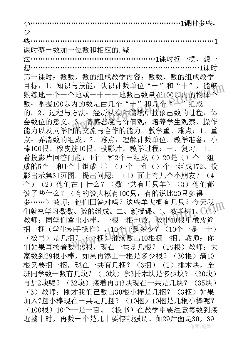 2023年儿童乐园教案数学(大全5篇)