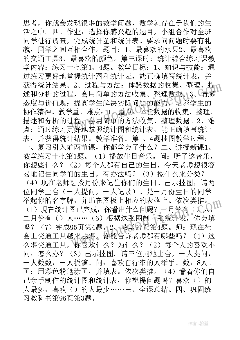 2023年儿童乐园教案数学(大全5篇)