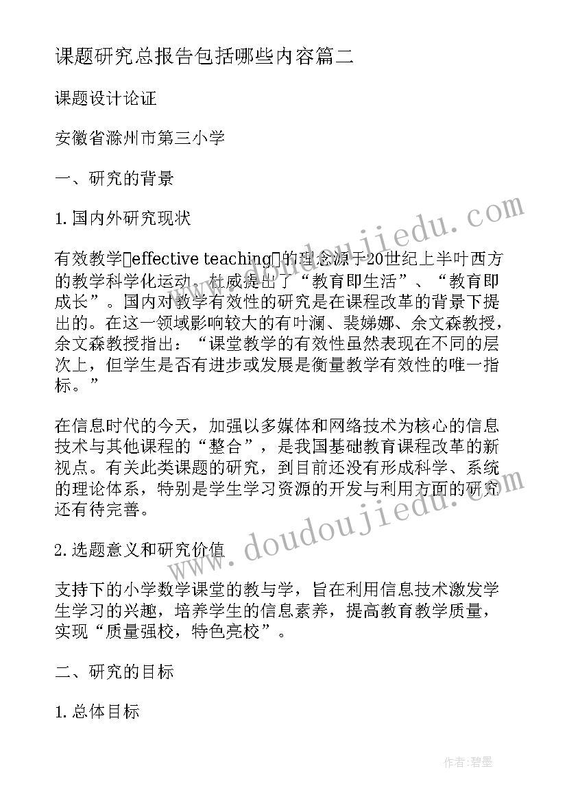 2023年课题研究总报告包括哪些内容(优质9篇)